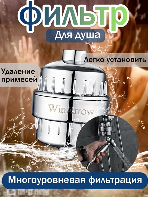 Фильтр для душа, сменный фильтрующий элемент WA-550, серый