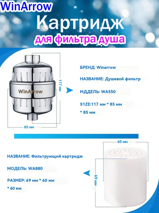 Картридж для фильтра душа WA-880, белый, фото 2
