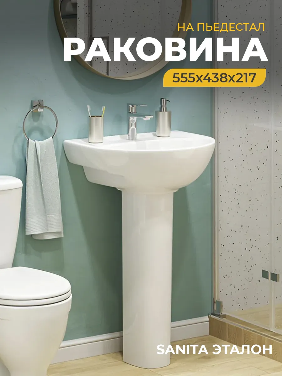 Раковина в ванную Эталон 55 ETL55SAWB01