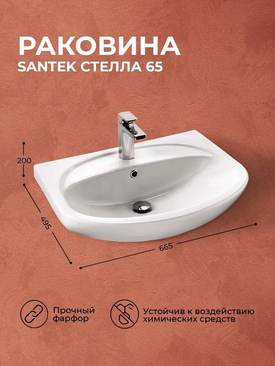 Раковина в ванну Стелла 65 1WH110174