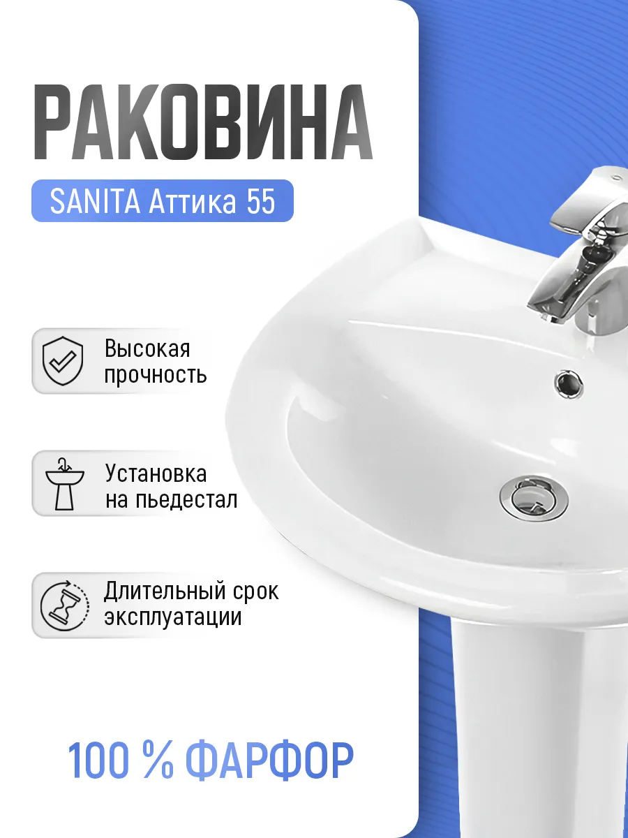Раковина Аттика 55
