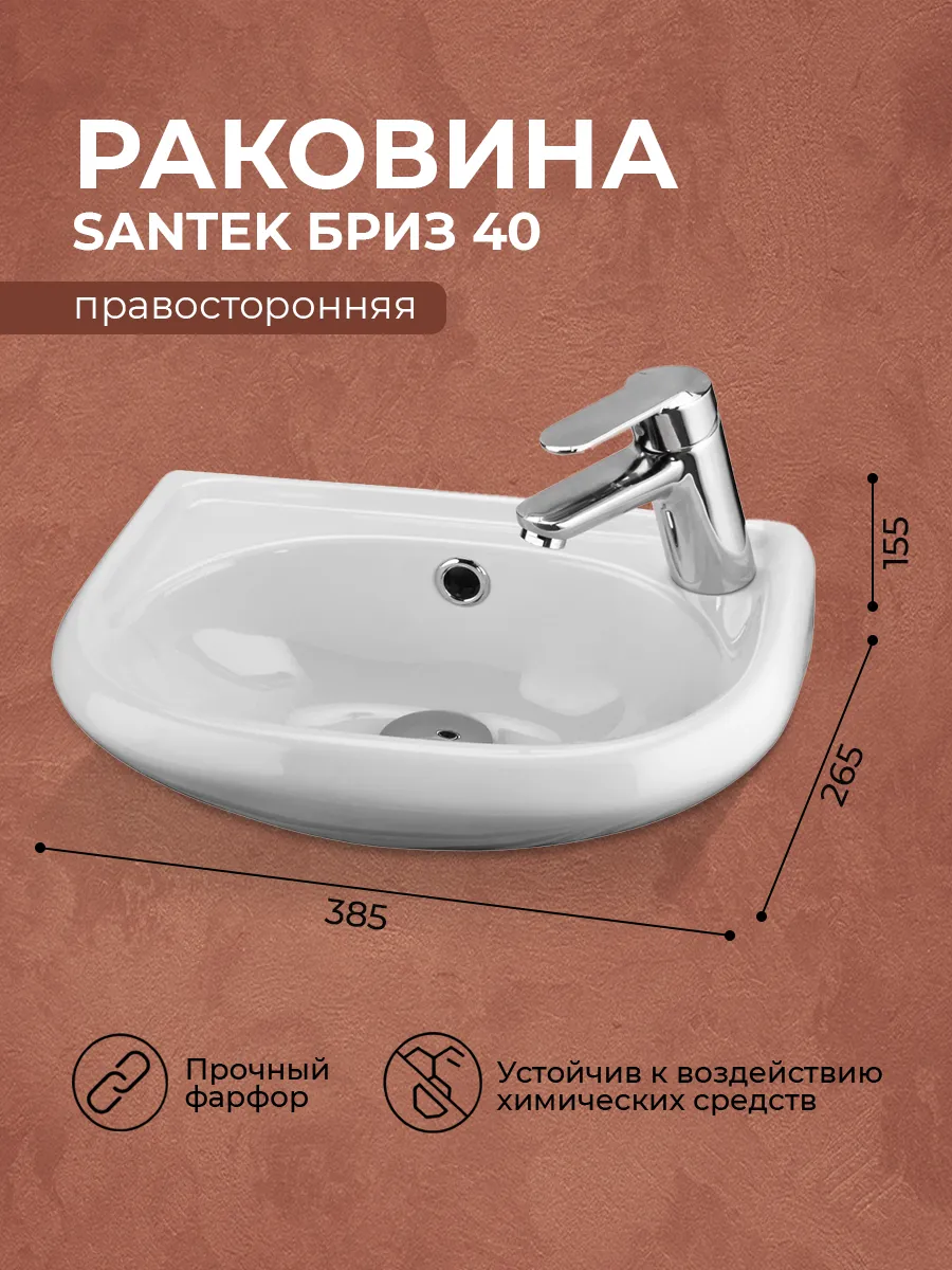 Раковина в ванную Бриз 40 1WH110445