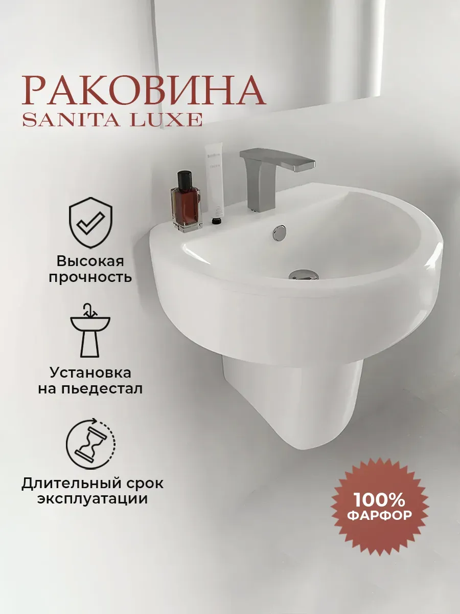 Раковина в ванную Best белая BSTSLWB01
