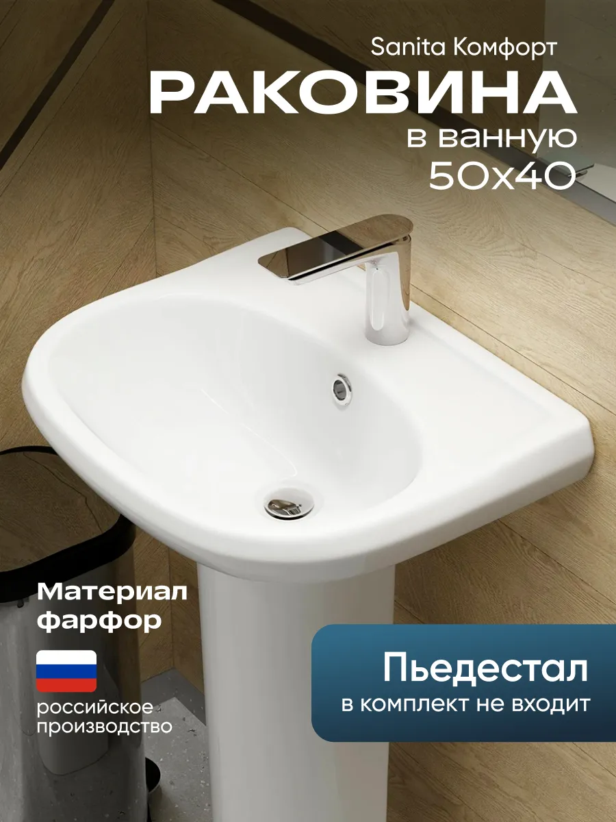 Раковина в ванную Комфорт CMFSAWB01