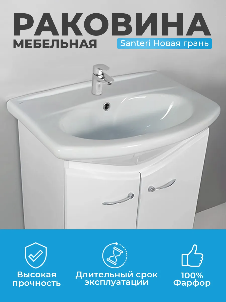 Раковина в ванную Новая грань 131207S0011B0