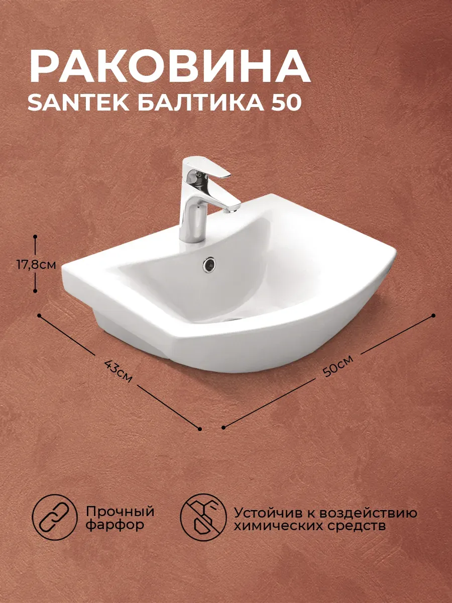 Раковина в ванную Балтика 50 1WH501701