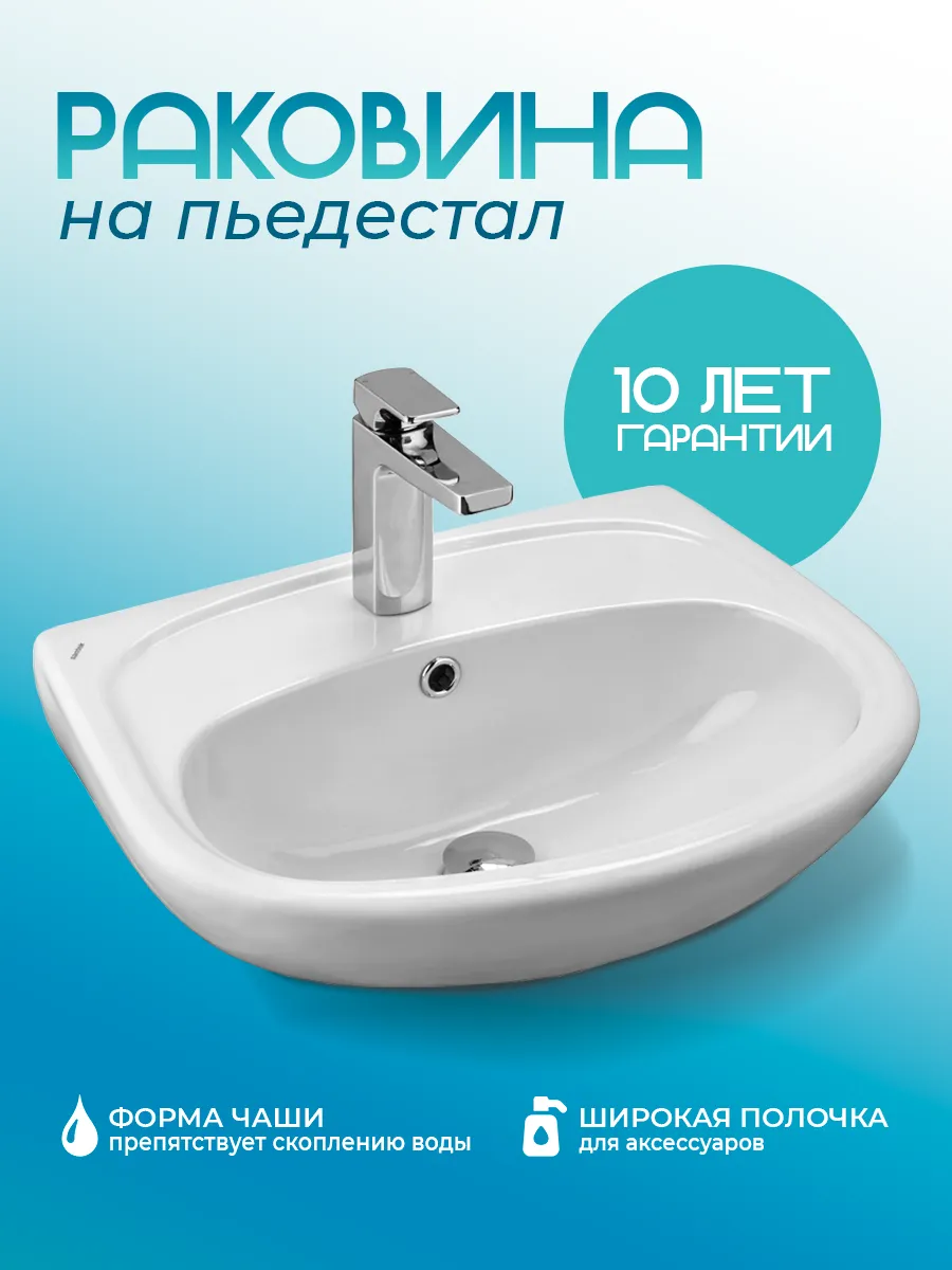 Раковина в ванную на пьедестал Анимо 50 1WH110496