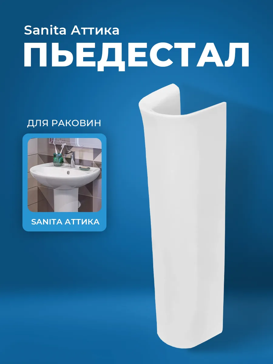 Пьедестал для раковины Аттика