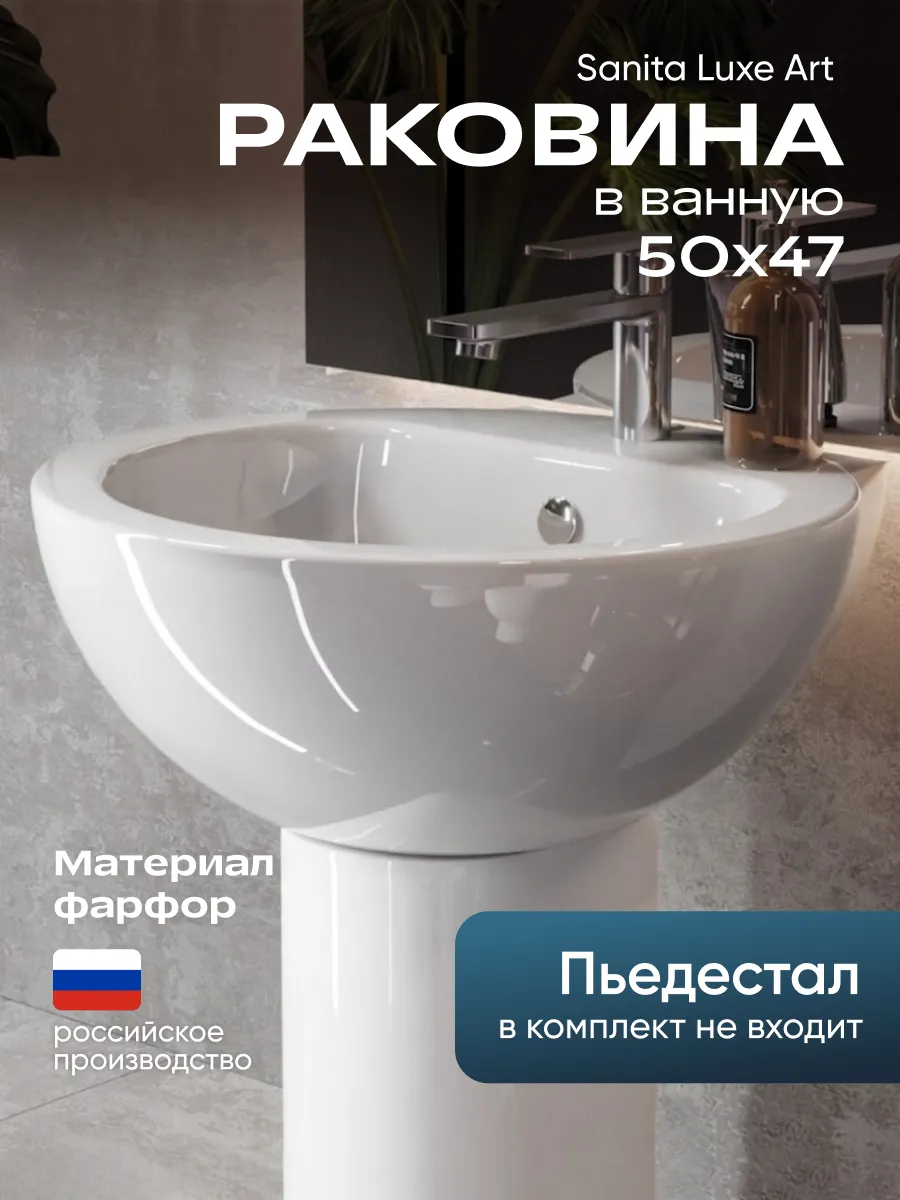 Раковина в ванную Аrt