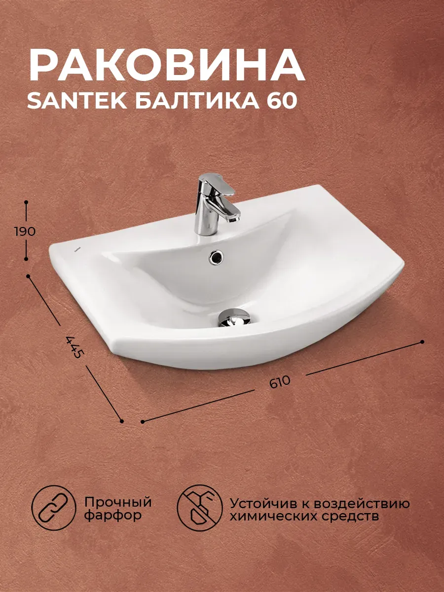 Раковина в ванную Балтика 60 1WH110246