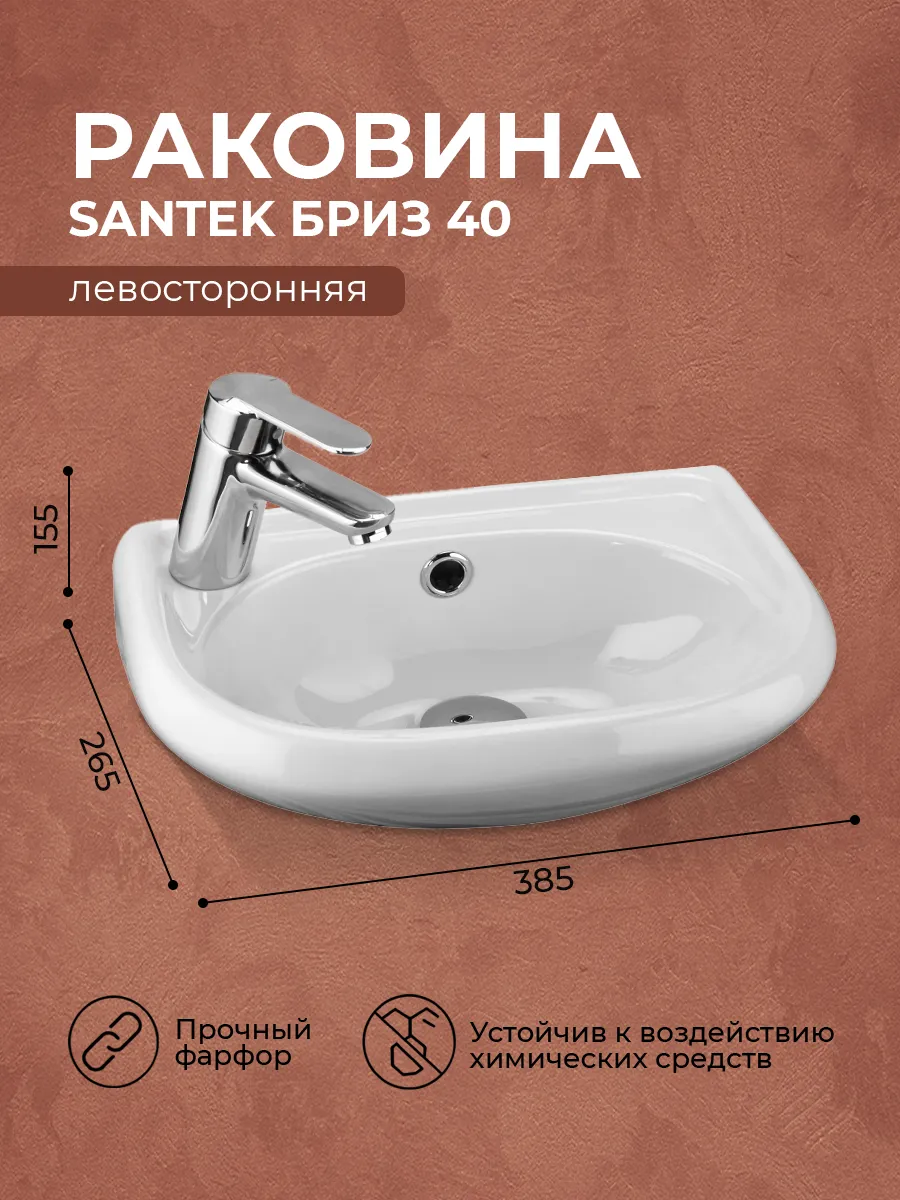 Раковина в ванную Бриз 40 1WH110442