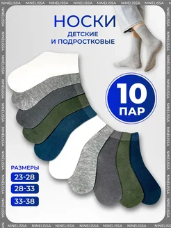 Носки детские для мальчика подростка