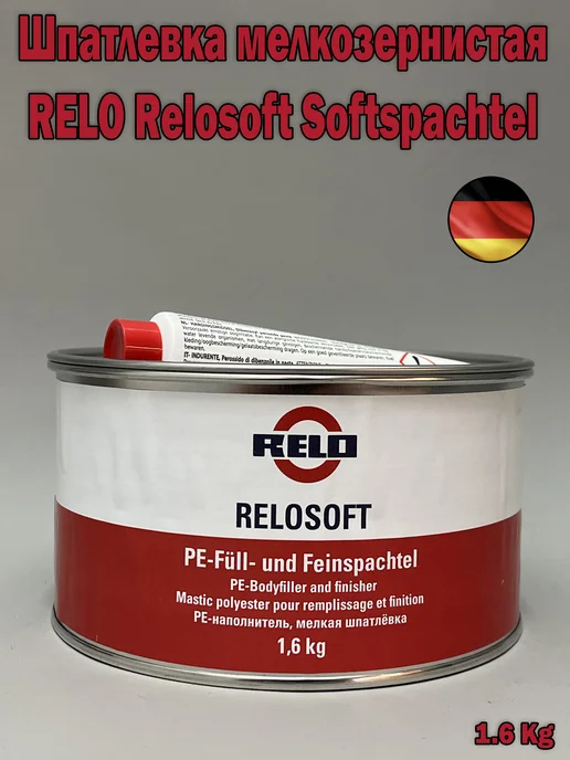 RELO Шпатлевка мелкозернистая Relosoft с отвердителем 1.6 кг, 1,6 кг, фото 2