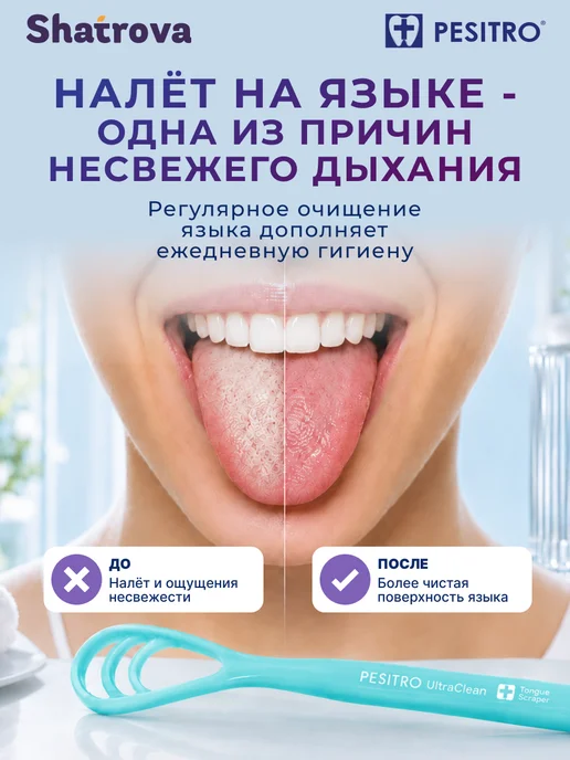 Pesitro Скребок для чистки языка от налета и неприятного запаха, голубой, фото 2