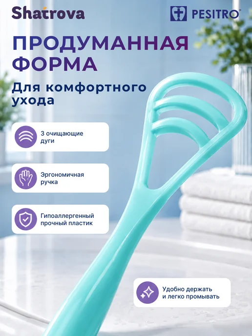 Pesitro Скребок для чистки языка от налета и неприятного запаха, голубой, фото 3