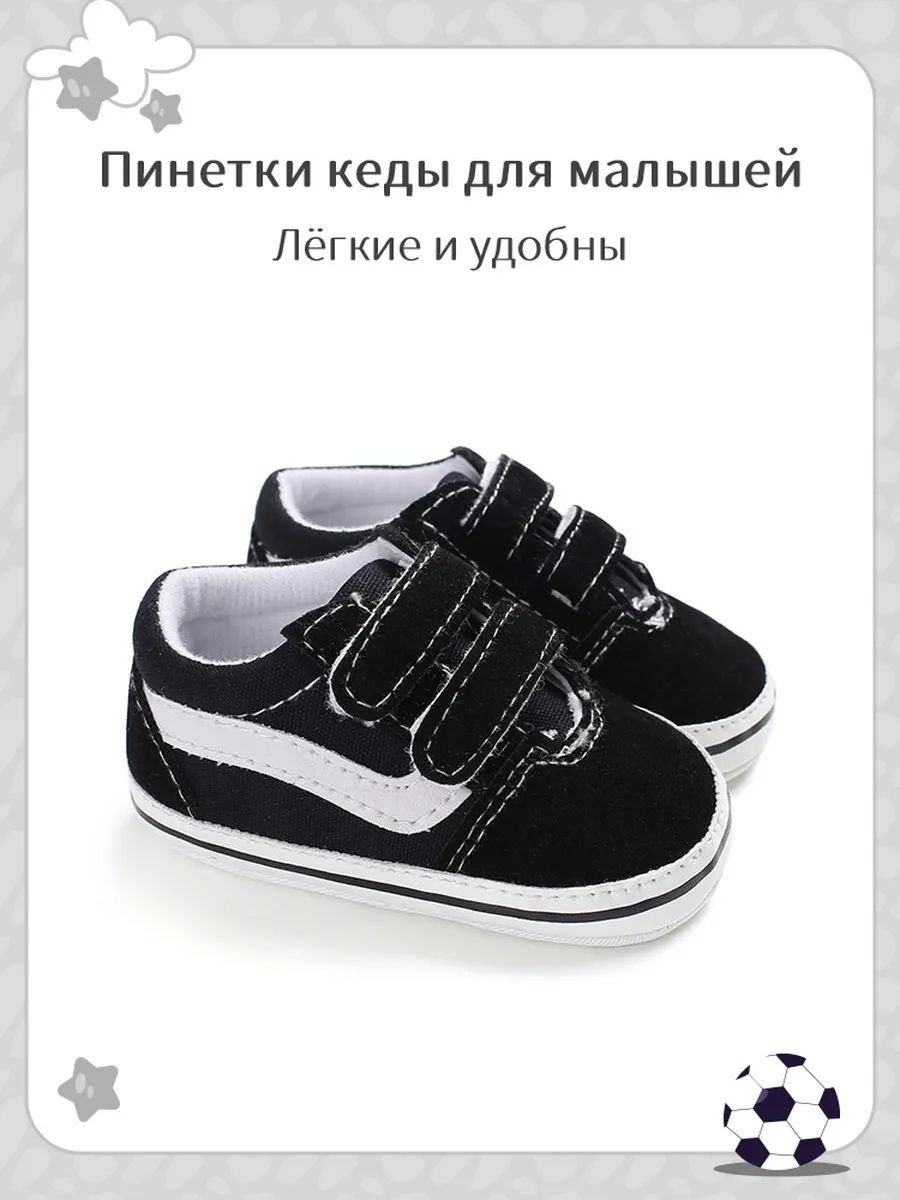 Пинетки кеды для малышей
