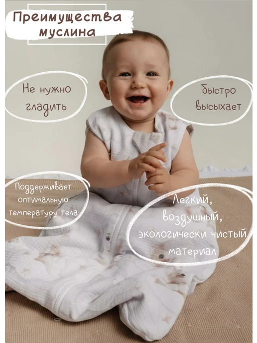 ДаЛисса Спальный мешок для новорожденных детей и малышей из муслина, белый, фото 5