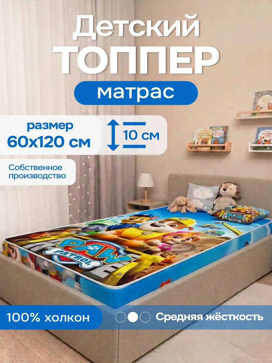 Матрас - топпер детский 60х120 на резинке