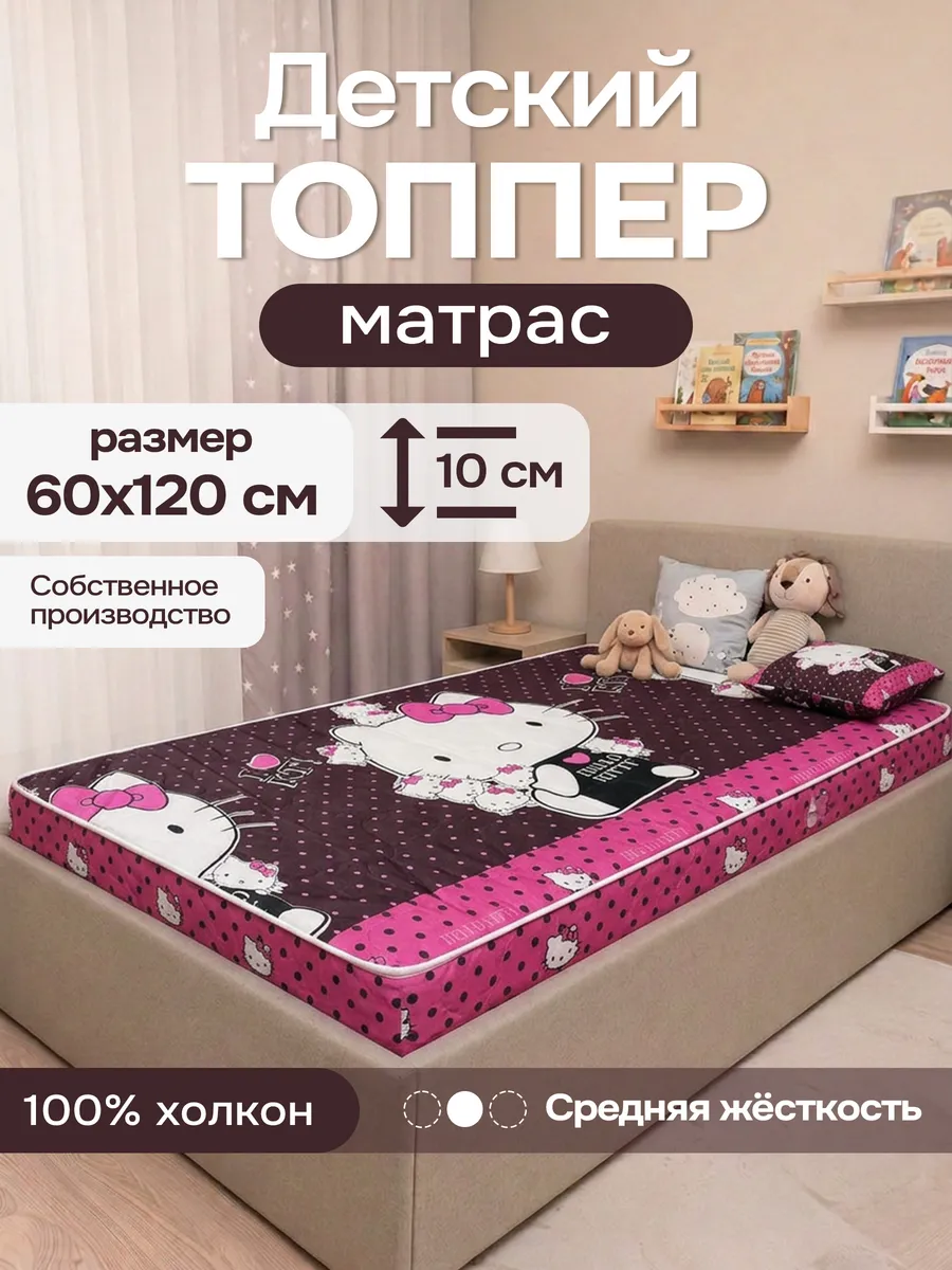 Матрас - топпер детский 60х120 на резинке