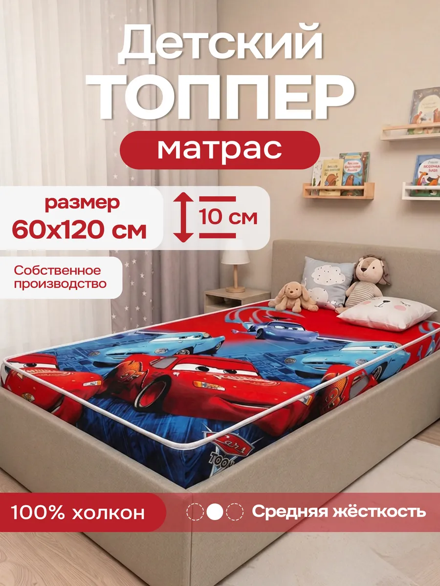 Матрас - топпер детский 60х120 на резинке