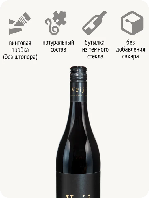 Vrij Врай Мерло вино безалкогольное ЮАР 0,5%, 750 мл, фото 5