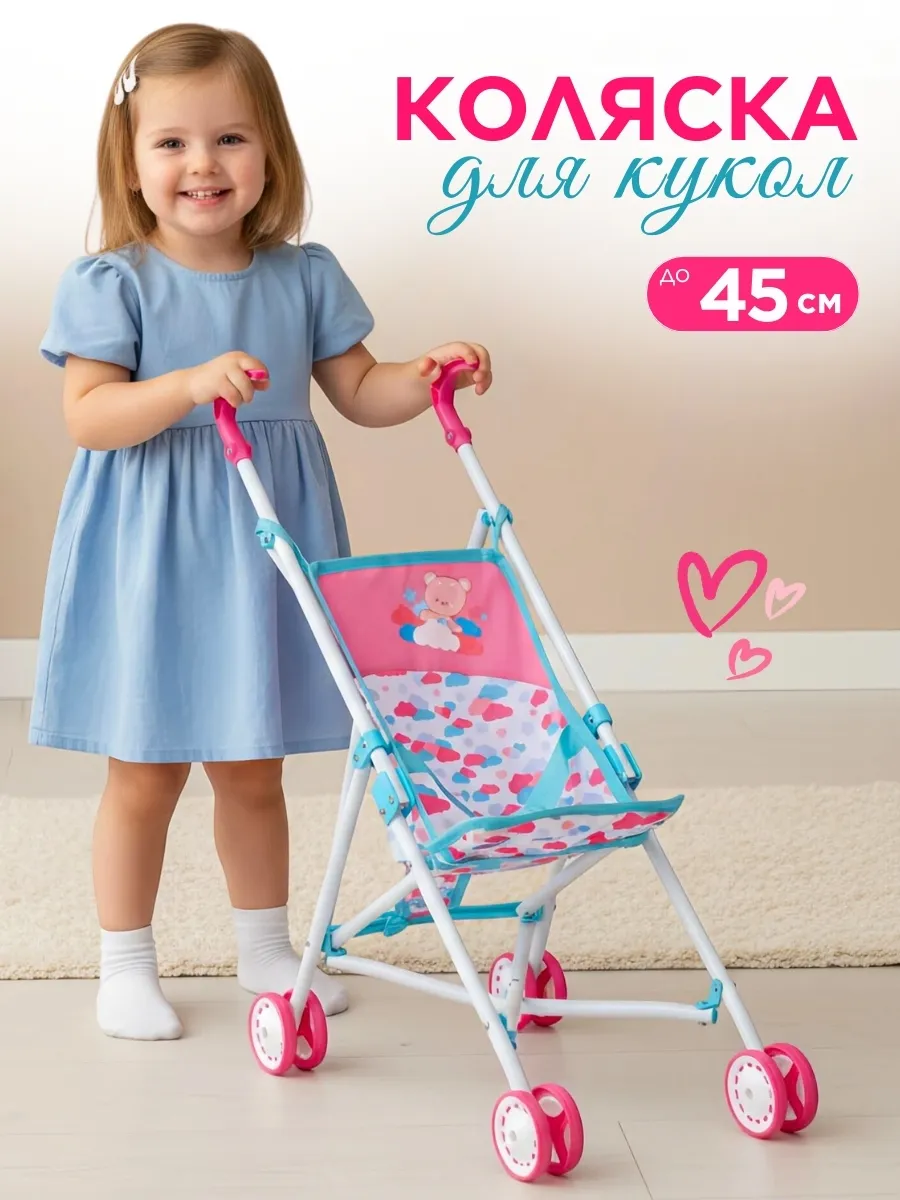 Коляска для кукол от 35 до 40 см, металлическая