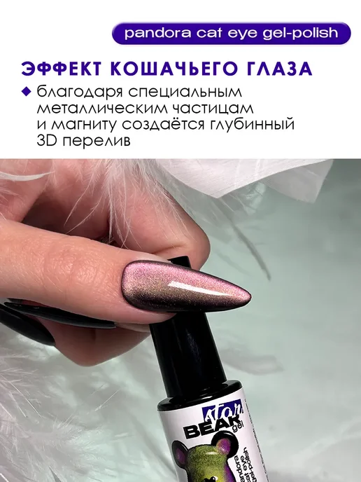 BearStar gel Гель лак для ногтей кошачий глаз с блестками и шиммером, вариант, фото 2