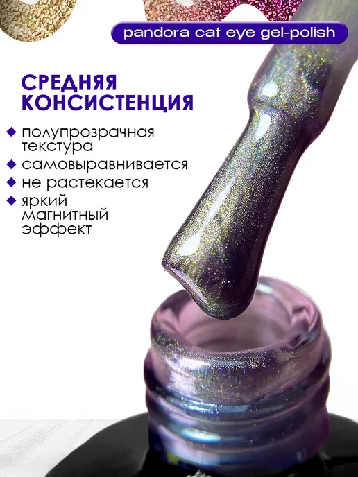 BearStar gel Гель лак для ногтей кошачий глаз с блестками и шиммером, вариант, фото 3