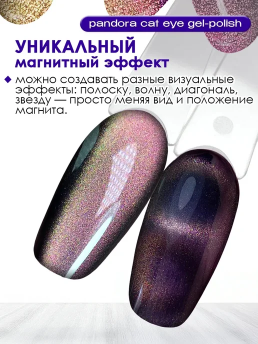 BearStar gel Гель лак для ногтей кошачий глаз с блестками и шиммером, вариант, фото 4