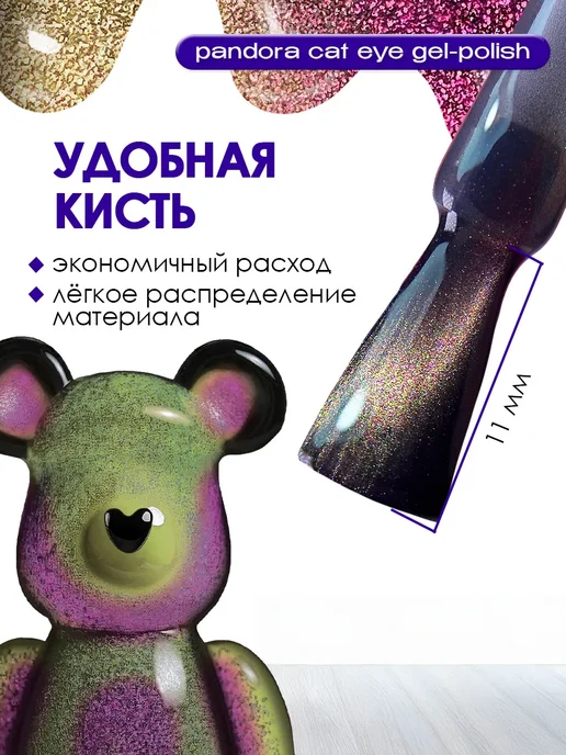 BearStar gel Гель лак для ногтей кошачий глаз с блестками и шиммером, вариант, фото 6