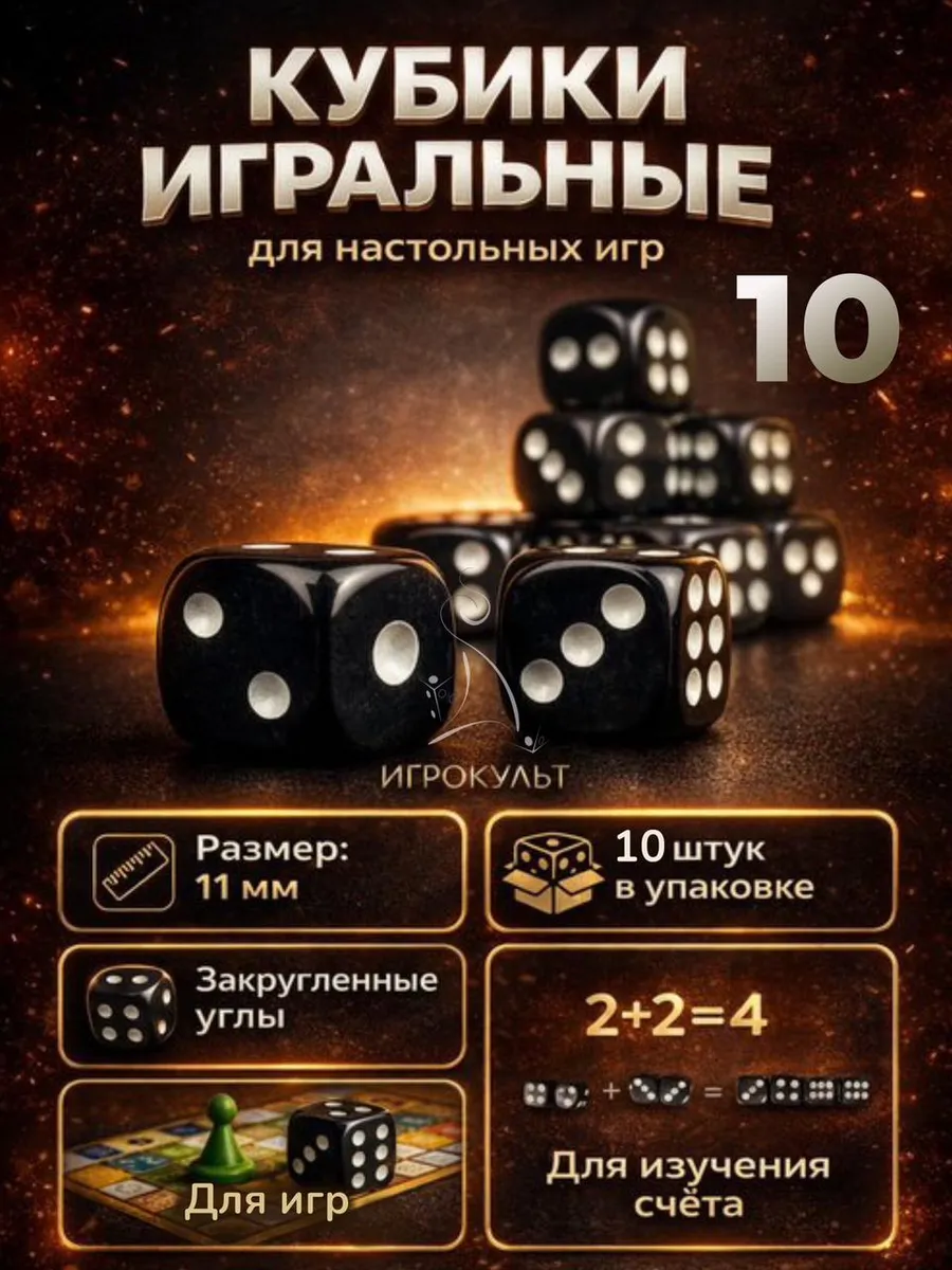 Кубики игральные кости для настольных игр 12 мм зарики 10 шт