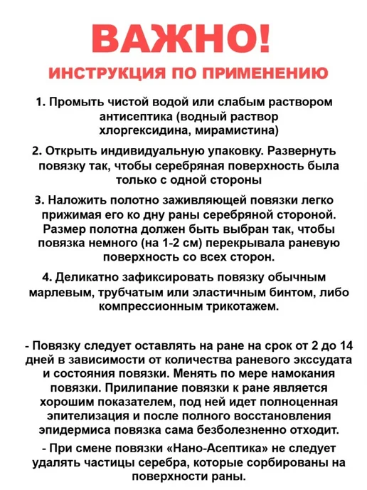 НАНО-АСЕПТИКА Повязка с серебром для лечения ран 9х9см, комплект 3 шт, 3 шт, фото 8