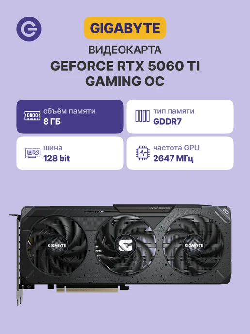Gigabyte Gigabyte GeForce RTX 5060 Ti GAMING 8G GDDR7