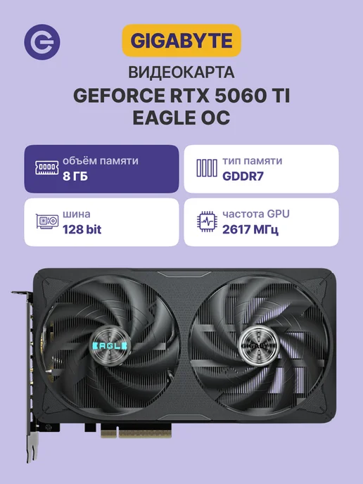 Gigabyte Видеокарта RTX 5060 Ti EAGLE OC 8G, 8 Гб GDDR7 UltraHD, 8 г, 8 ГБ
