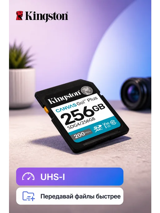 Kingston Карта памяти SDG4-256GB Canvas Go Plus SDXC, черный, фото 2