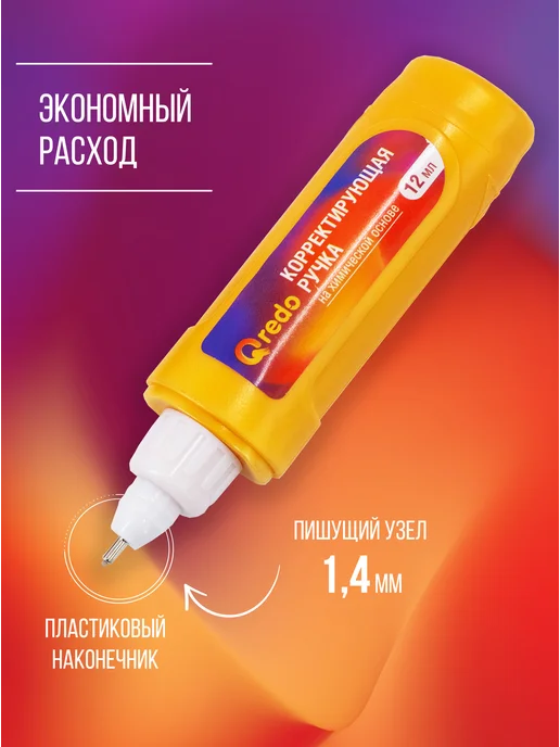 QREDO Ручка-корректор канцелярский, замазка, 12 мл, 12 мл, фото 2