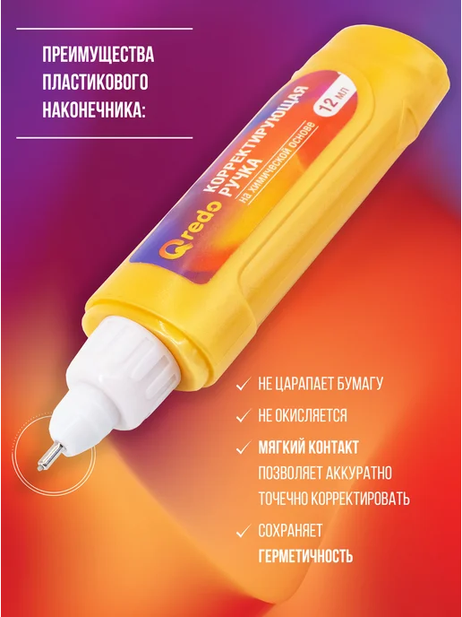 QREDO Ручка-корректор канцелярский, замазка, 12 мл, 12 мл, фото 3