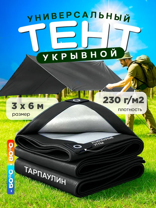 Сад Весты тенты Тент укрывной 3х6м 180г м2, синий, 3x6 м, 230 г, черный