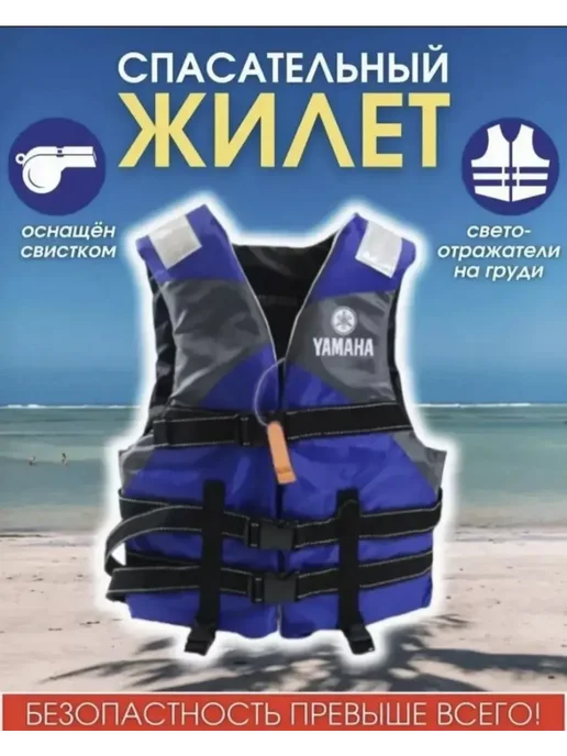 Жилет спасательный для рыбалки и отдыха универсальный, синий