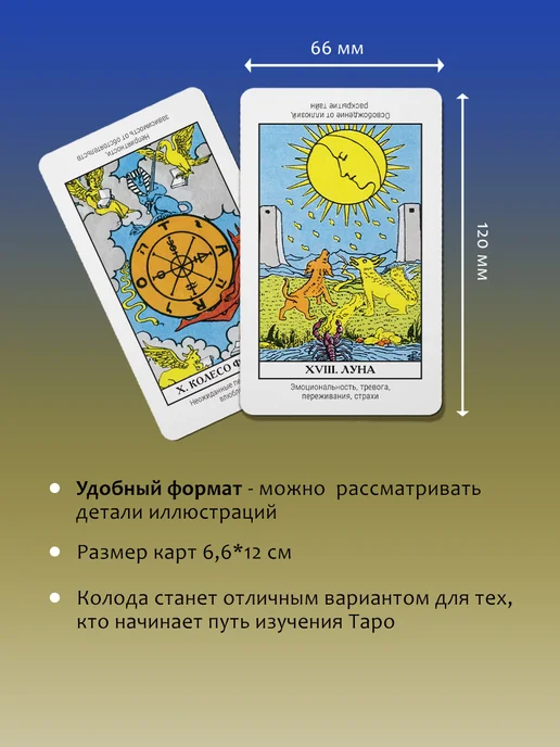 Издательство АСТ Таро Уэйта. Обучающая колода для начинающих с инструкцией, вариант, фото 4