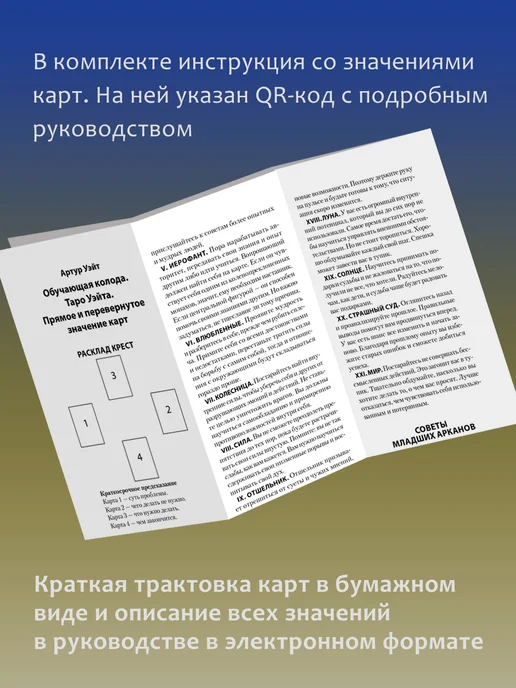 Издательство АСТ Таро Уэйта. Обучающая колода для начинающих с инструкцией, вариант, фото 5