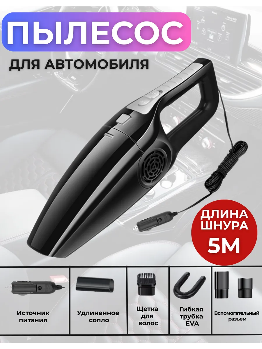 Мощный автомобильный пылесос