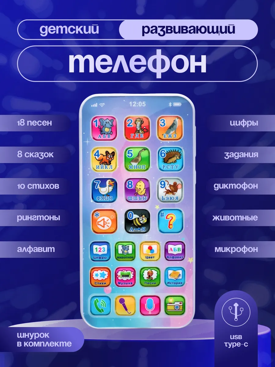 Детский развивающий музыкальный телефон игрушка на USB