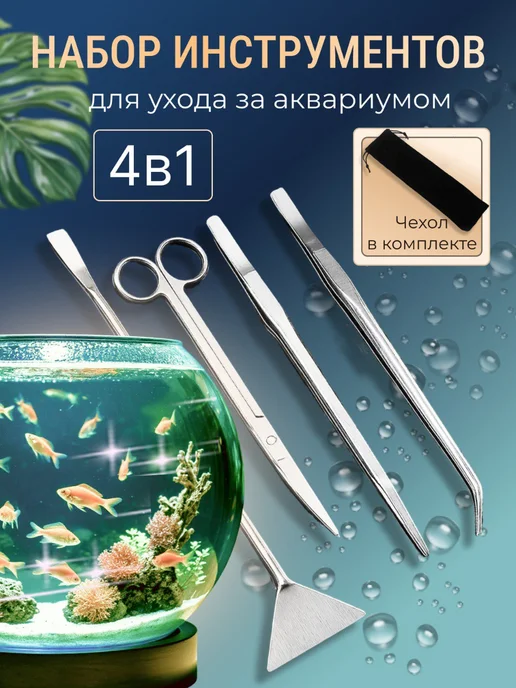 Суперзу Набор инструментов для ухода за аквариумом из 4-х предметов, серый