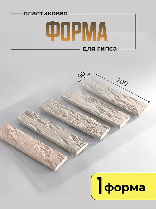 Пластиковая форма для Интерьерных кирпичей из гипса, вариант, фото 3
