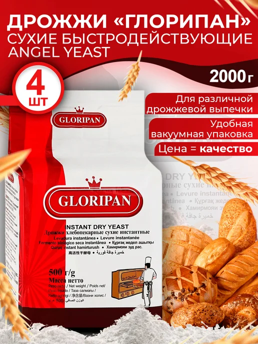 Angel Yeast Rus Дрожжи Глорипан хлебопекарные сухие 4шт, 4 шт