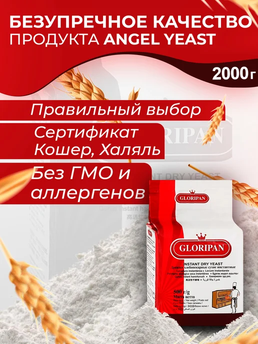 Angel Yeast Rus Дрожжи Глорипан хлебопекарные сухие 4шт, 4 шт, фото 2