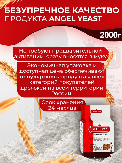 Angel Yeast Rus Дрожжи Глорипан хлебопекарные сухие 4шт, 4 шт, фото 3