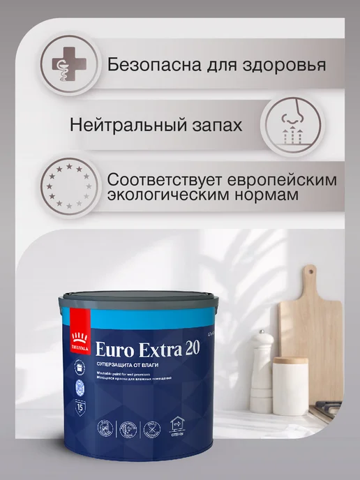 TIKKURILA Краска для влажных помещений EURO EXTRA 20 A п мат 2,7л, 2,7 л, фото 2