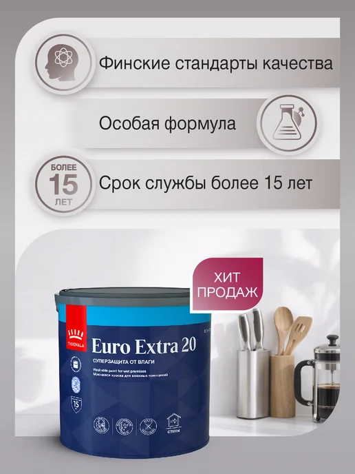 TIKKURILA Краска для влажных помещений EURO EXTRA 20 A п мат 2,7л, 2,7 л, фото 4